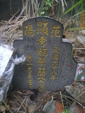 Tombstone of ² (JIAN3) family at Taiwan, Taibeishi, Daanqu, Daan 9th and Guting 10th public graveyard. The tombstone-ID is 28606; xWAx_AjwϡAjwϲĤEөMjFϲĤQӡA²mӸOC
