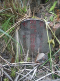 Tombstone of  (CAI4) family at Taiwan, Taibeishi, Daanqu, Daan 9th and Guting 10th public graveyard. The tombstone-ID is 28609; xWAx_AjwϡAjwϲĤEөMjFϲĤQӡAmӸOC