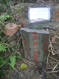Tombstone of x (HONG2) family at Taiwan, Taibeishi, Daanqu, Daan 9th and Guting 10th public graveyard. The tombstone-ID is 28616; xWAx_AjwϡAjwϲĤEөMjFϲĤQӡAxmӸOC
