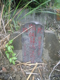Tombstone of Ĭ (SU1) family at Taiwan, Taibeishi, Daanqu, Daan 9th and Guting 10th public graveyard. The tombstone-ID is 28620; xWAx_AjwϡAjwϲĤEөMjFϲĤQӡAĬmӸOC