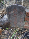 Tombstone of P (ZHOU1) family at Taiwan, Taibeishi, Daanqu, Daan 9th and Guting 10th public graveyard. The tombstone-ID is 28625; xWAx_AjwϡAjwϲĤEөMjFϲĤQӡAPmӸOC