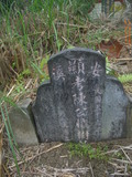 Tombstone of  (CHEN2) family at Taiwan, Taibeishi, Daanqu, Daan 9th and Guting 10th public graveyard. The tombstone-ID is 28629; xWAx_AjwϡAjwϲĤEөMjFϲĤQӡAmӸOC