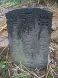 Tombstone of i (ZHANG1) family at Taiwan, Taibeishi, Daanqu, Daan 9th and Guting 10th public graveyard. The tombstone-ID is 28639; xWAx_AjwϡAjwϲĤEөMjFϲĤQӡAimӸOC