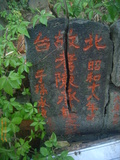 Tombstone of  (CHEN2) family at Taiwan, Taibeishi, Daanqu, Daan 9th and Guting 10th public graveyard. The tombstone-ID is 28640; xWAx_AjwϡAjwϲĤEөMjFϲĤQӡAmӸOC
