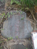 Tombstone of  (WANG2) family at Taiwan, Taibeishi, Daanqu, Daan 9th and Guting 10th public graveyard. The tombstone-ID is 28643; xWAx_AjwϡAjwϲĤEөMjFϲĤQӡAmӸOC