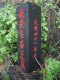 Tombstone of  (HUANG2) family at Taiwan, Taibeishi, Daanqu, Daan 9th and Guting 10th public graveyard. The tombstone-ID is 28502; xWAx_AjwϡAjwϲĤEөMjFϲĤQӡAmӸOC