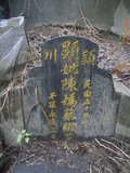 Tombstone of  (CHEN2) family at Taiwan, Taibeishi, Daanqu, Daan 9th and Guting 10th public graveyard. The tombstone-ID is 28513; xWAx_AjwϡAjwϲĤEөMjFϲĤQӡAmӸOC