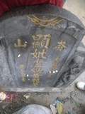 Tombstone of c (LU2) family at Taiwan, Taibeishi, Daanqu, Wanshantong Mudi and Daanqu 10th graveyard. The tombstone-ID is 28492; xWAx_AjwϡAUPӦaMjwϲĤQӡAcmӸOC