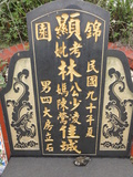 Tombstone of L (LIN2) family at Taiwan, Taibeixian, Xizhishi, Xizhi 7th public graveyard. The tombstone-ID is 29842; xWAx_AAĤCӡALmӸOC