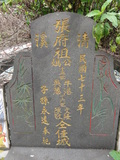 Tombstone of i (ZHANG1) family at Taiwan, Taibeixian, Xizhishi, Xizhi 7th public graveyard. The tombstone-ID is 29873; xWAx_AAĤCӡAimӸOC