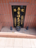 Tombstone of  (LI3) family at Taiwan, Jilongshi, Xiaozhongli, Jiaozhonglu and Shenaukenglu. The tombstone-ID is 29676; xWA򶩥AAЩM`D|fAmӸOC