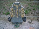 Tombstone of ² (JIAN3) family at Taiwan, Jiayixian, Dalinzhen, 7th public graveyard. The tombstone-ID is 29742; xWAŸqAjLAĤCӡA²mӸOC