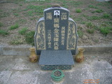 Tombstone of ² (JIAN3) family at Taiwan, Jiayixian, Dalinzhen, 7th public graveyard. The tombstone-ID is 29750; xWAŸqAjLAĤCӡA²mӸOC