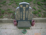 Tombstone of B (LIU2) family at Taiwan, Jiayixian, Dalinzhen, 7th public graveyard. The tombstone-ID is 29902; xWAŸqAjLAĤCӡABmӸOC