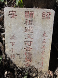Tombstone of  (HE2) family at Taiwan, Taizhongxian, Xinshexiang, Zhonghecun, He Family, single Hakka tomb. The tombstone-ID is 29501; xWAxAsmAMAȮaӡAmӸOC
