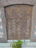 Tombstone of  (KONG3) family at Taiwan, Xinzhuxiang, Zhubeishi, Zhubeishi 1st public graveyard. The tombstone-ID is 32305; xWAs˿A˥_A˥_Ĥ@ӡAթmӸOC