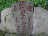 Tombstone of L (LIN2) family at Taiwan, Xinzhuxiang, Zhubeishi, Zhubeishi 1st public graveyard. The tombstone-ID is 31801; xWAs˿A˥_A˥_Ĥ@ӡALmӸOC