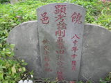 Tombstone of i (ZHANG1) family at Taiwan, Xinzhuxiang, Zhubeishi, Zhubeishi 1st public graveyard. The tombstone-ID is 31806; xWAs˿A˥_A˥_Ĥ@ӡAimӸOC
