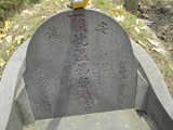 Tombstone of  (WEN1) family at Taiwan, Xinzhushi, Guangmingli, Xinzhushi 1st public graveyard. The tombstone-ID is 31635; xWAsˡAAs˥Ĥ@ӡAũmӸOC