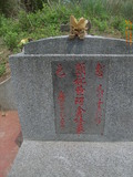 Tombstone of  (HUANG2) family at Taiwan, Xinzhushi, Guangmingli, Xinzhushi 1st public graveyard. The tombstone-ID is 31952; xWAsˡAAs˥Ĥ@ӡAmӸOC