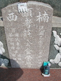 Tombstone of  (ZHUANG1) family at Taiwan, Tainanxian, Nanxixiang, Nanxicun at the road to Dapu. The tombstone-ID is 4225; xWAxnAmAjHWAmӸOC