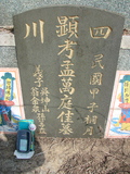 Tombstone of s (MENG4) family at Taiwan, Tainanxian, Nanxixiang, Nanxicun at the road to Dapu. The tombstone-ID is 4230; xWAxnAmAjHWAsmӸOC