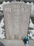 Tombstone of i (ZHANG1) family at Taiwan, Tainanxian, Nanxixiang, Nanxicun at the road to Dapu. The tombstone-ID is 4233; xWAxnAmAjHWAimӸOC