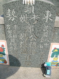 Tombstone of G (ZHENG4) family at Taiwan, Tainanxian, Nanxixiang, Nanxicun at the road to Dapu. The tombstone-ID is 4234; xWAxnAmAjHWAGmӸOC