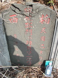 Tombstone of  (SHAO4) family at Taiwan, Tainanxian, Nanxixiang, Nanxicun at the road to Dapu. The tombstone-ID is 4238; xWAxnAmAjHWAmӸOC