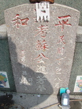 Tombstone of Ĭ (SU1) family at Taiwan, Tainanxian, Nanxixiang, Nanxicun at the road to Dapu. The tombstone-ID is 4239; xWAxnAmAjHWAĬmӸOC