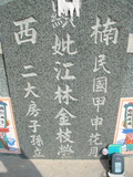 Tombstone of  (JIANG1) family at Taiwan, Tainanxian, Nanxixiang, Nanxicun at the road to Dapu. The tombstone-ID is 4241; xWAxnAmAjHWAmӸOC
