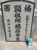 Tombstone of  (QIU1) family at Taiwan, Tainanxian, Nanxixiang, Nanxicun at the road to Dapu. The tombstone-ID is 4242; xWAxnAmAjHWAmӸOC