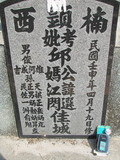 Tombstone of  (QIU1) family at Taiwan, Tainanxian, Nanxixiang, Nanxicun at the road to Dapu. The tombstone-ID is 4243; xWAxnAmAjHWAmӸOC