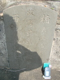 Tombstone of \ (XU3) family at Taiwan, Tainanxian, Nanxixiang, Nanxicun at the road to Dapu. The tombstone-ID is 4247; xWAxnAmAjHWA\mӸOC