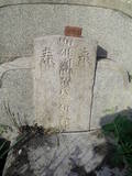 Tombstone of B (LIU2) family at Taiwan, Tainanxian, Yujingxiang, Yujing 1st public graveyard. The tombstone-ID is 31461; xWAxnAɤmAɤĤ@ӡABmӸOC