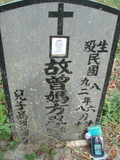 Tombstone of  (ZENG1) family at Taiwan, Jiayixian, Alishanxiang, Laiji, located between settling 1 and 2, not visible from the road. The tombstone-ID is 4262; xWAŸqAsmAӦNAbĤ@MĤGӧAqWOݤAmӸOC
