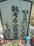 Tombstone of  (FANG4) family at Taiwan, Jiayixian, Alishanxiang, Laiji, located between settling 1 and 2, not visible from the road. The tombstone-ID is 4263; xWAŸqAsmAӦNAbĤ@MĤGӧAqWOݤAmӸOC