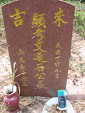 Tombstone of  (SHI2) family at Taiwan, Jiayixian, Alishanxiang, Laiji, located between settling 1 and 2, not visible from the road. The tombstone-ID is 4264; xWAŸqAsmAӦNAbĤ@MĤGӧAqWOݤA۩mӸOC