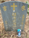 Tombstone of  (DU4) family at Taiwan, Jiayixian, Alishanxiang, Laiji, located between settling 1 and 2, not visible from the road. The tombstone-ID is 4266; xWAŸqAsmAӦNAbĤ@MĤGӧAqWOݤAmӸOC
