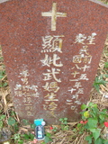 Tombstone of Z (WU3) family at Taiwan, Jiayixian, Alishanxiang, Laiji, located between settling 1 and 2, not visible from the road. The tombstone-ID is 4275; xWAŸqAsmAӦNAbĤ@MĤGӧAqWOݤAZmӸOC