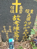 Tombstone of  (CHEN2) family at Taiwan, Jiayixian, Alishanxiang, Laiji, located between settling 1 and 2, not visible from the road. The tombstone-ID is 4281; xWAŸqAsmAӦNAbĤ@MĤGӧAqWOݤAmӸOC