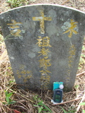 Tombstone of G (ZHENG4) family at Taiwan, Jiayixian, Alishanxiang, Laiji, located between settling 1 and 2, not visible from the road. The tombstone-ID is 4290; xWAŸqAsmAӦNAbĤ@MĤGӧAqWOݤAGmӸOC