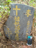 Tombstone of G (ZHENG4) family at Taiwan, Jiayixian, Alishanxiang, Laiji, located between settling 1 and 2, not visible from the road. The tombstone-ID is 4291; xWAŸqAsmAӦNAbĤ@MĤGӧAqWOݤAGmӸOC