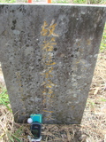 Tombstone of  (LIANG2) family at Taiwan, Jiayixian, Alishanxiang, Laiji, located between settling 1 and 2, not visible from the road. The tombstone-ID is 4295; xWAŸqAsmAӦNAbĤ@MĤGӧAqWOݤAmӸOC