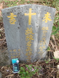 Tombstone of  (CHEN2) family at Taiwan, Jiayixian, Alishanxiang, Laiji, located between settling 1 and 2, not visible from the road. The tombstone-ID is 4302; xWAŸqAsmAӦNAbĤ@MĤGӧAqWOݤAmӸOC