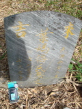 Tombstone of  (YE4) family at Taiwan, Jiayixian, Alishanxiang, Laiji, located between settling 1 and 2, not visible from the road. The tombstone-ID is 4304; xWAŸqAsmAӦNAbĤ@MĤGӧAqWOݤAmӸOC