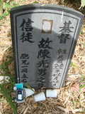 Tombstone of  (CHEN2) family at Taiwan, Jiayixian, Alishanxiang, Laiji, located between settling 1 and 2, not visible from the road. The tombstone-ID is 4309; xWAŸqAsmAӦNAbĤ@MĤGӧAqWOݤAmӸOC