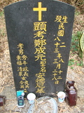 Tombstone of G (ZHENG4) family at Taiwan, Jiayixian, Alishanxiang, Laiji, located between settling 1 and 2, not visible from the road. The tombstone-ID is 4318; xWAŸqAsmAӦNAbĤ@MĤGӧAqWOݤAGmӸOC