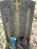 Tombstone of  (CHEN2) family at Taiwan, Jiayixian, Alishanxiang, Laiji, located between settling 1 and 2, not visible from the road. The tombstone-ID is 4327; xWAŸqAsmAӦNAbĤ@MĤGӧAqWOݤAmӸOC