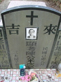 Tombstone of  (CHEN2) family at Taiwan, Jiayixian, Alishanxiang, Laiji, located between settling 1 and 2, not visible from the road. The tombstone-ID is 4340; xWAŸqAsmAӦNAbĤ@MĤGӧAqWOݤAmӸOC